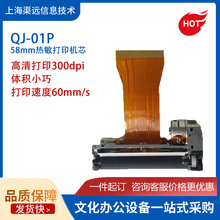 QJ-01P两寸300dpi热敏打印机芯小票错题打印喵喵机打印头