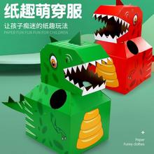 恐龙纸箱可穿模型幼儿园儿童手工diy纸板壳纸盒抖音玩具跨境专供
