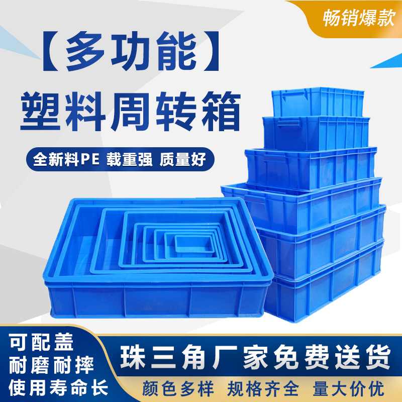 Plastic Shipping Crate Thick Logistics Box Rectangular Industrial Plastic Case White Food Plastic Box with Lid Plastic Frame Wholesale