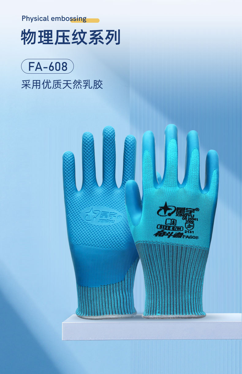 星宇奋斗者fa608优耐保乳胶压纹耐磨防滑无甲醛工地手套劳保手套