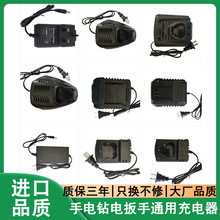 12V16.8V21V25V手电钻电扳手枪钻座充电动螺丝刀扳手锂电池充电器