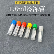 1.8ml冷冻管 2ml冻存管 带垫圈带刻度耐高温 加厚塑料 整包出售