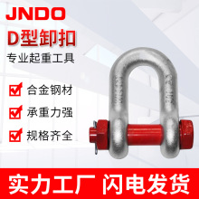 美式D型卸扣镀锌高强度起重吊装索具U型螺栓螺母卡扣4倍安全系数