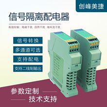 信号隔离器一进二四出配电器模拟量4-20ma 0-10v电流变送器分配器