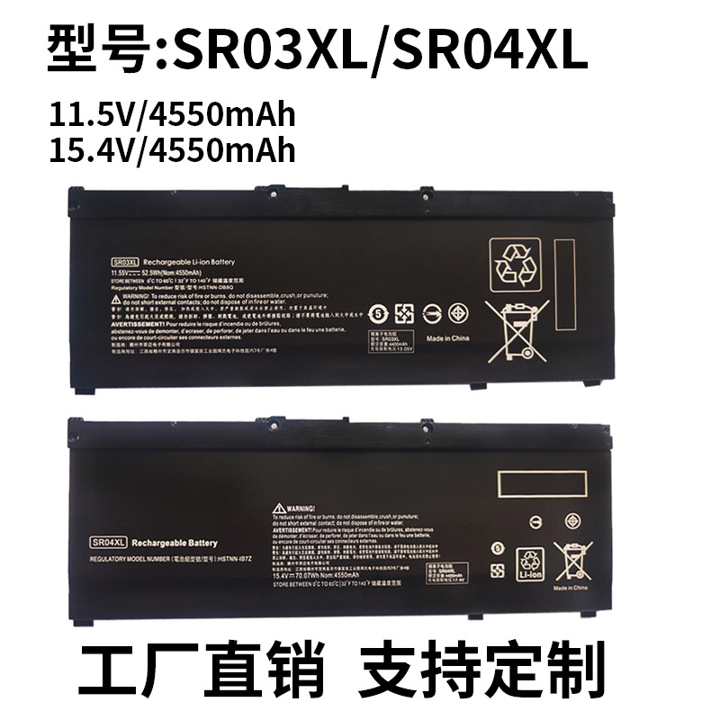 适用惠普SR03/SR04光影/暗影夜影3/4/5  TPN-Q211 Q193笔记本电池