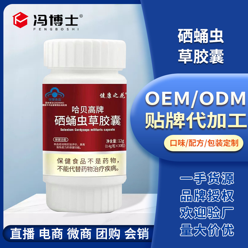 健康之花 哈贝高牌硒蛹虫草胶囊增强免疫力30粒/瓶 一件代发-阿里巴巴