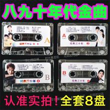 老歌磁带经典三十年八十90年代车载录音磁带流行歌曲歌带歌曲卡带