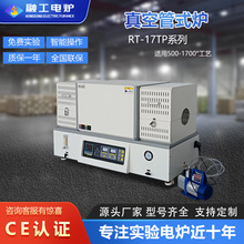 管式炉真空气氛实验室电炉1700度程序控温CE认证定制高温炉耐高温