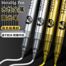 金属笔金色银色记号笔高光防水高颜值水性油漆笔签字贺卡绘画笔