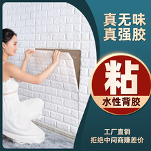 墙纸自粘3d立体墙贴卧室温馨装饰背景墙面壁纸泡沫砖防水防潮贴纸