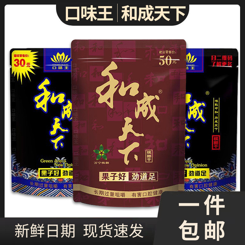 湘潭铺子枸杞槟榔20/30/50/100元槟榔正品厂家直销批发一件包邮