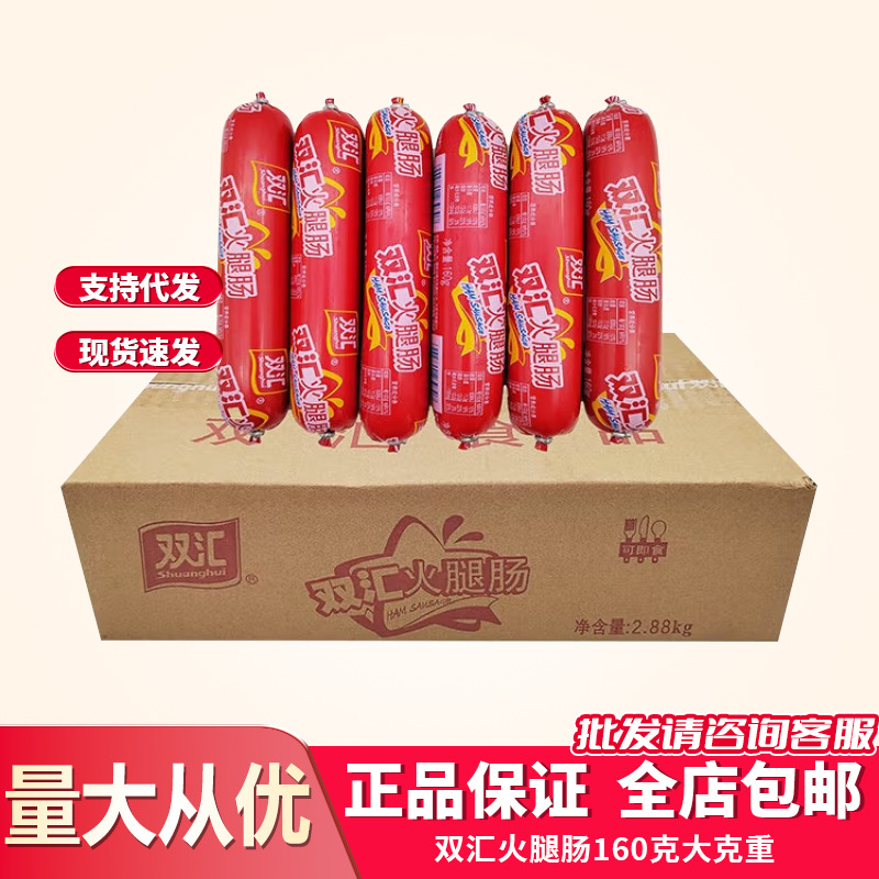 双汇王中王火腿肠160g火锅炒煎炸烫即食餐饮香肠超市整箱食品批发