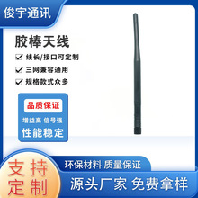 细杆橡胶天线4g/5g/wifi蓝牙模块433mhz等频率可调高增益通信厂家