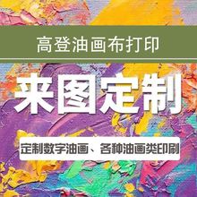 高登 来图印刷 长期保存 色彩鲜艳 支持各种尺寸照片名画