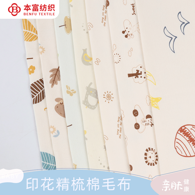 精梳棉毛布印花磨毛 a类婴儿印花口水巾针织布 儿童睡袋内衣面料