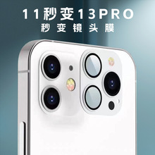 适用iPhone 11秒变13PRO苹果11镜头膜保护膜5代 苹果11秒变13镜头