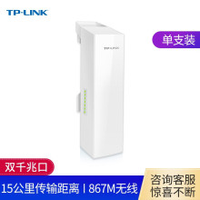 TP-LINK TL-S5G-15KM室外监控无线网桥单只装 千兆端口867M高速5G