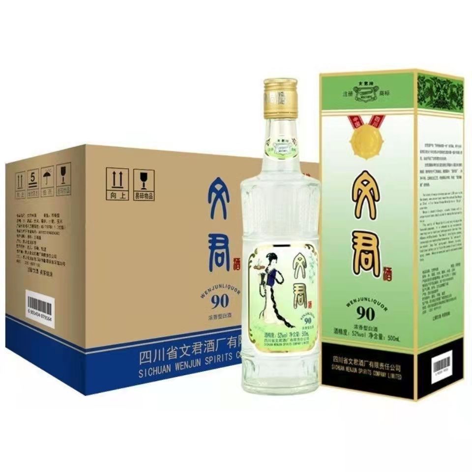 真酒特卖 文君酒 文君90版52度高度白酒浓香型 聚餐节日送礼-阿里巴巴