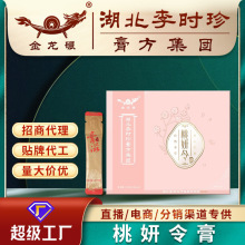 湖北李时珍桃妍令阿胶八珍膏非遗工艺女性气血膏姨妈膏滋现货批发