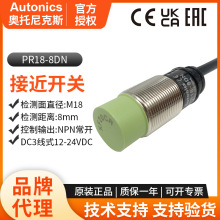 Autonics PR18-8DN接近开关 电感式圆柱形接近传感器NPN感应开关