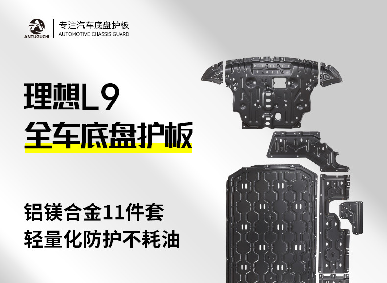 Suitable for Ideal L9 Battery Engine Lower Guard Plate Original Modified Wiring Harness Guard Plate Motor Chassis Guard Plate