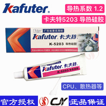 卡夫特K-5203导热硅胶 CPU散热粘接导热硅胶 80g白色耐高温硅胶