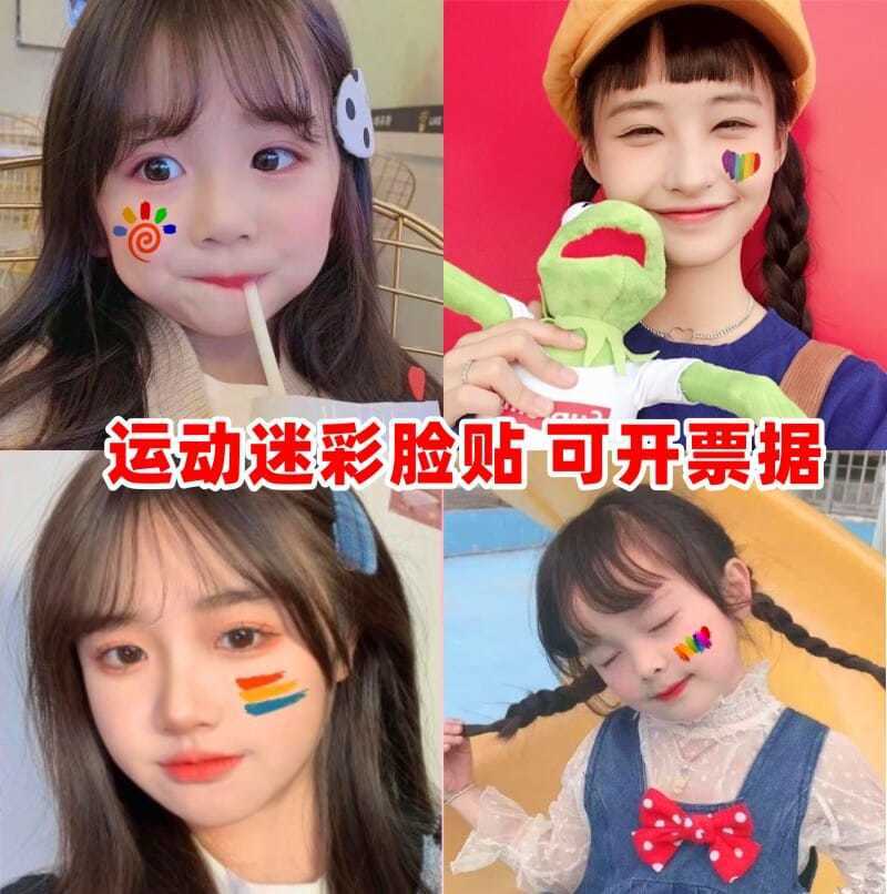 舞台妆脸上的饰品迷彩纹身贴运动会加油脸儿童幼儿园足球篮球贴纸