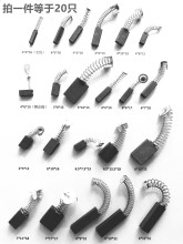 角磨机配件碳刷弹簧碳刷电动电锤工具磨光机角磨机风扇电机点击