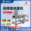 高精度称重机化妆品在线自动称重检重分拣机智能定量动态精准|ms 高精度称重机化妆品在线自动称重检重分拣机智能定量动态精准|ms