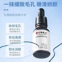 仁和匠心精华液15ml 滋润靓丽细腻柔嫩 一件代发乳糖酸靓肤精华液