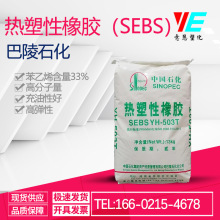 现货供应SEBS 巴陵石化 YH-503T 高分子量 高弹性 玩具解压球原料