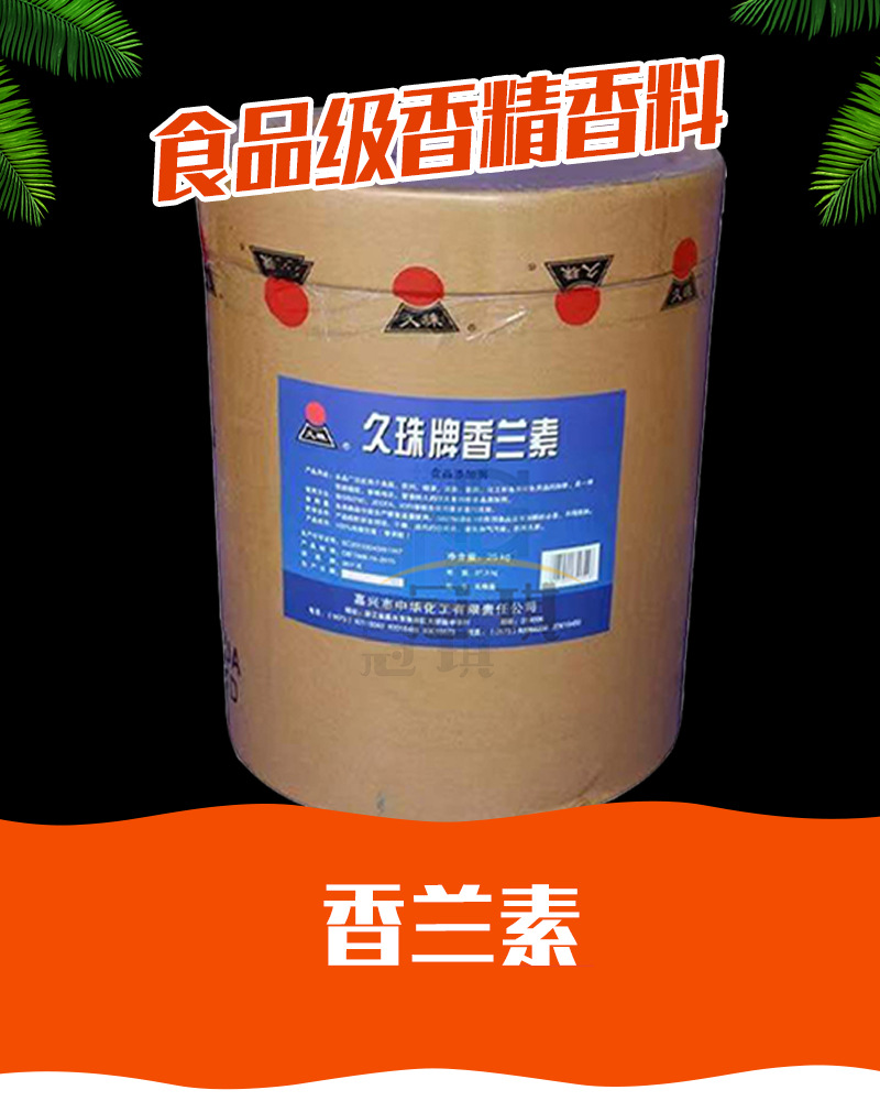 商品描述产品名称香兰素食品添加剂生产许可证号sc20133040201907cas