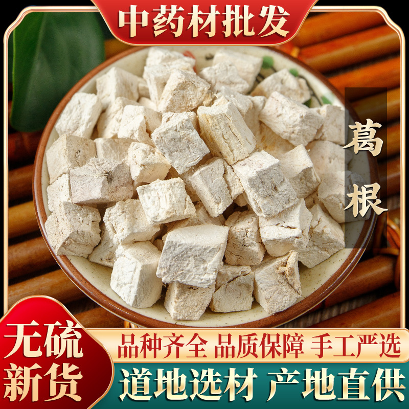 葛根中药材散装 葛根块 粉葛根 葛根药茶 葛根干500克一件代发