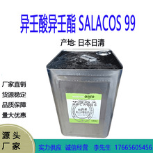 日本 日清 异壬酸异壬酯 SALACOS 99 蚕丝油 润肤油 1公斤起订