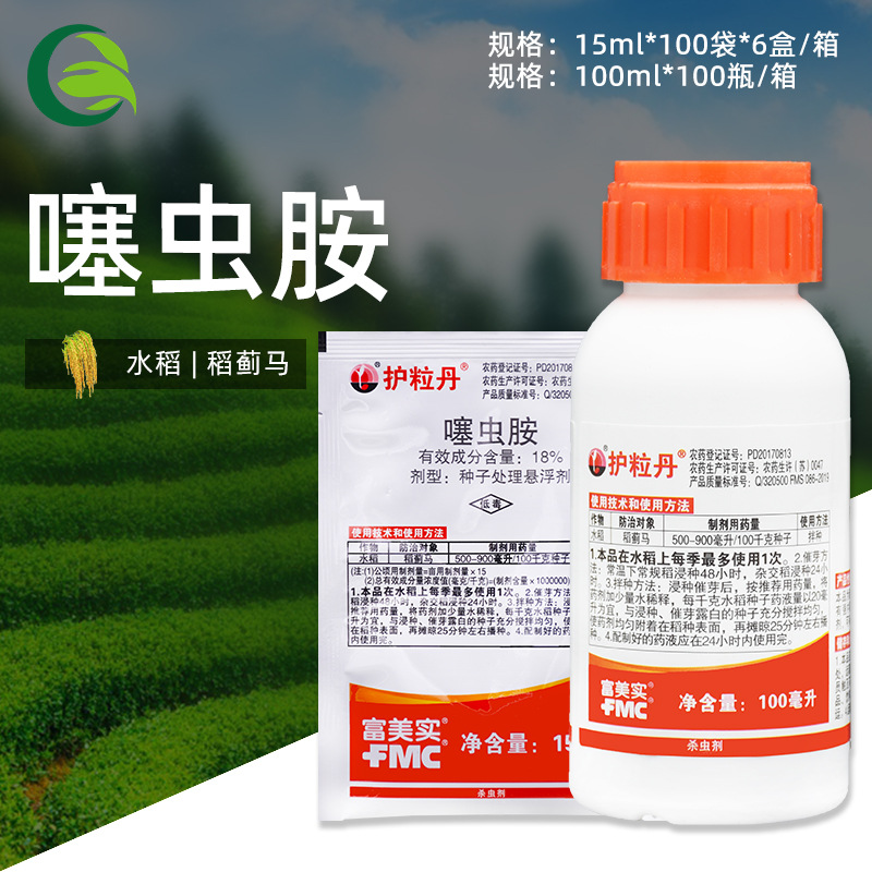富美实护粒丹噻虫胺 水稻稻蓟马小麦花生拌种剂种衣剂农药杀虫剂