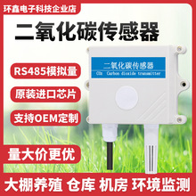 二氧化碳传感器农业大棚养殖鸡舍温湿度三合一485CO2变送器检测仪