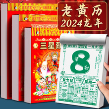 日历2024老黄历新款挂历家用挂墙大号黄历老式手撕万年历挂香港小