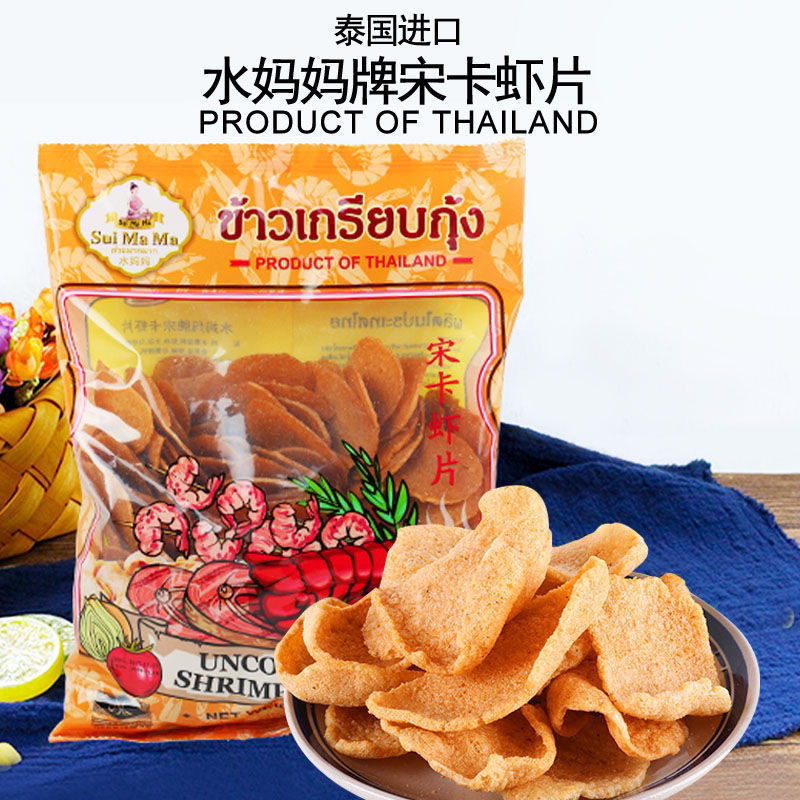 泰国进口水妈妈牌宋卡虾片泰式龙虾片油炸大虾片自己炸500g/200g