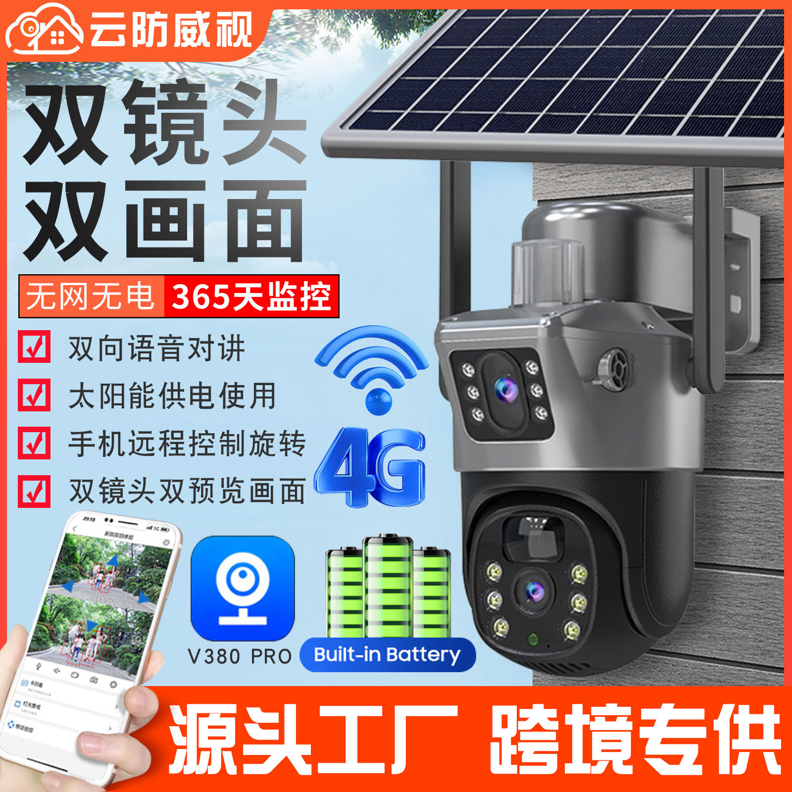 V380双目太阳能摄像头600万高清夜视4G枪球联动室内外防水监控器