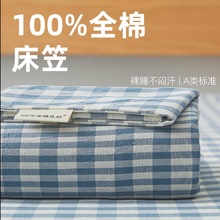 日式全棉水洗棉单件床笠夏季学生宿舍格子纯棉床罩出口外贸南通