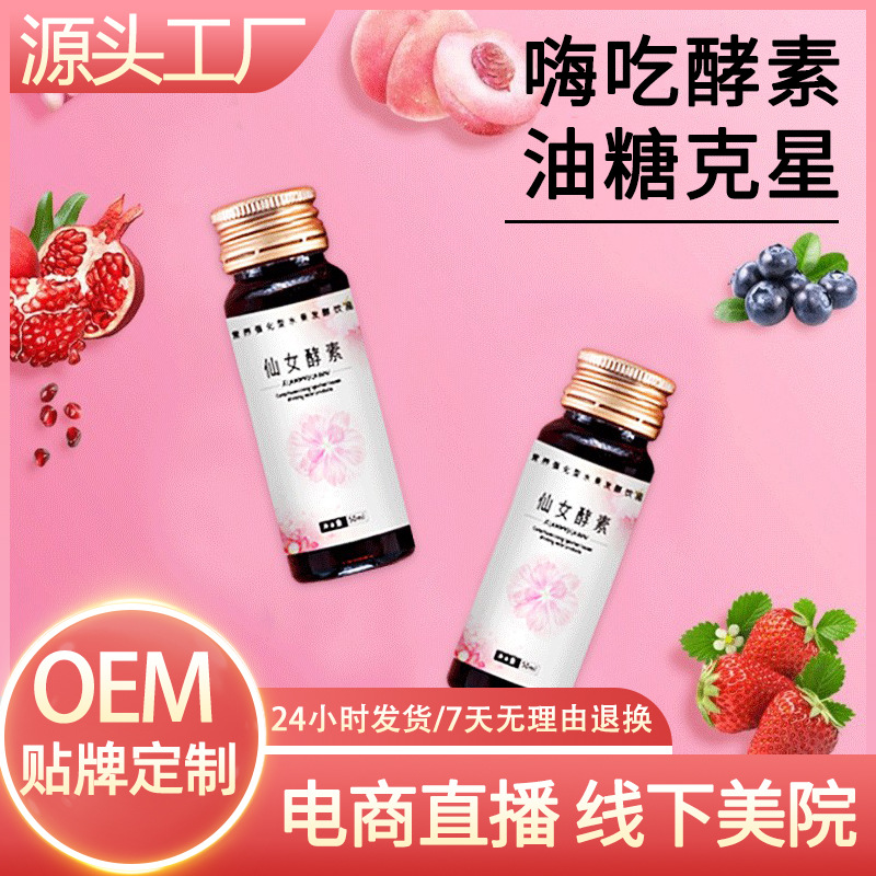 诺丽果酵素原液饮品 益生菌果蔬酵素口服液 复合水果植物孝素饮料