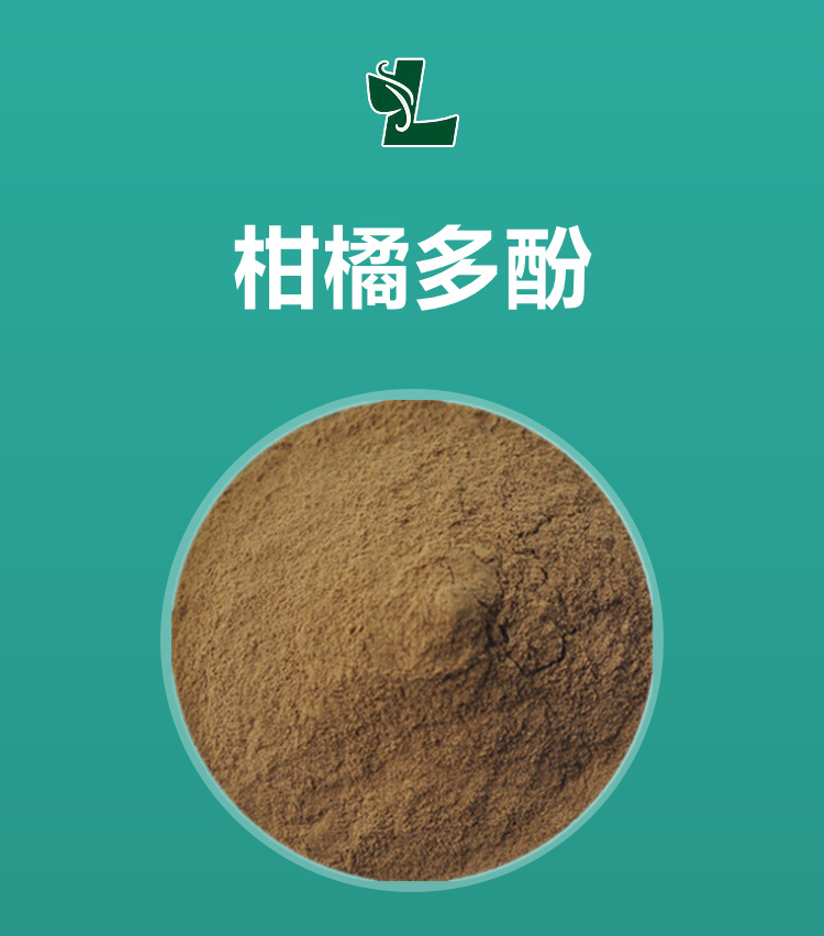 柑橘综合多酚 90%含量 uv检测 柑橘多酚 1kg起 免运费 柑橘提取物