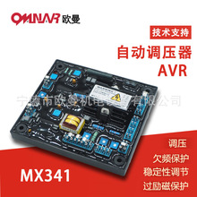 MX341 调压板 自动电压调节器 稳压板 柴油发电组配件
