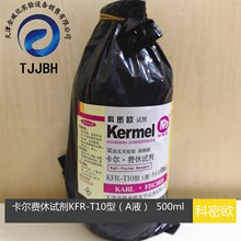 卡尔费休试剂    KFR-T10型 （A液）无吡啶测醛铜  500ml  科密欧