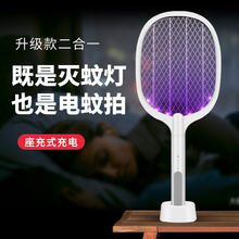 电蚊拍灭蚊灯两用充电式强力家用紫光灯驱蚊器二合一卧室室内念冬
