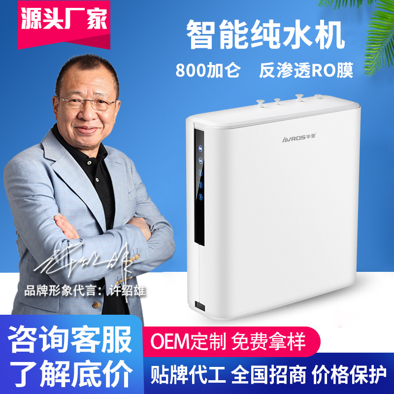 0成交1245台全屏语音加热一体机集成水路ro反渗透5级过滤净水器 会销