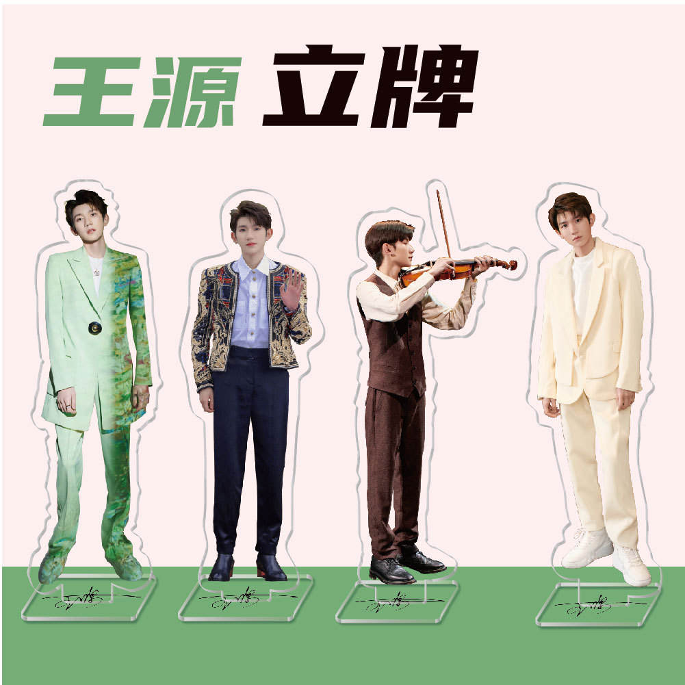 明星周边批发tfboys王源 王俊凯 易烊千玺 亚克力立牌校园周边