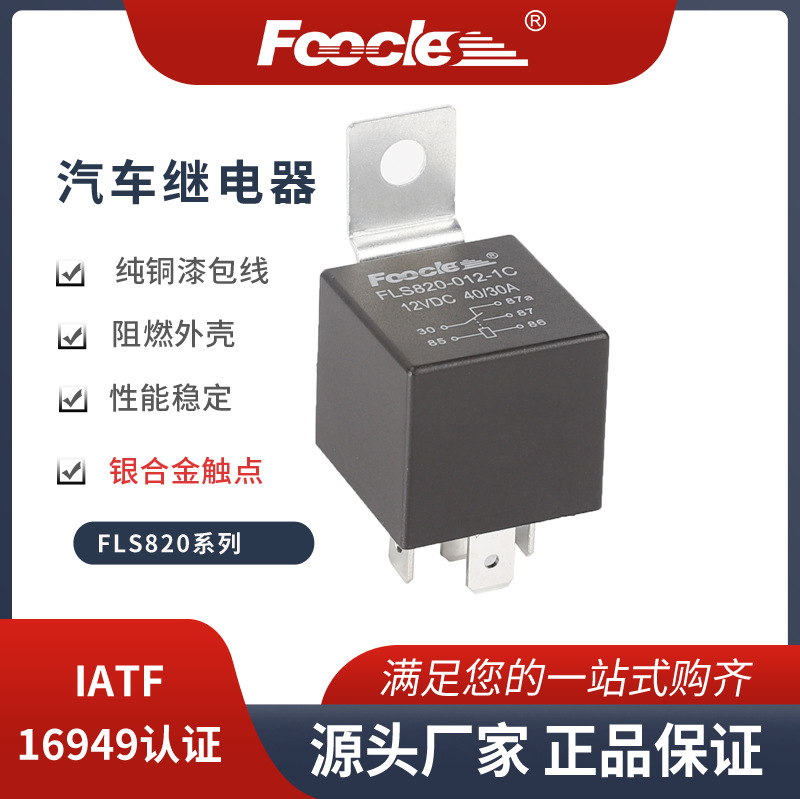 厂家直供汽车继电器12V/24V 4脚/5脚 40A JD1914常开常闭型继电器