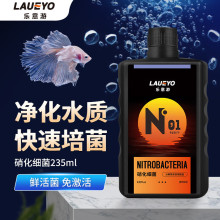 硝化细菌鱼缸用净水剂水质稳定净化鱼药水族用品消化细菌乐意游