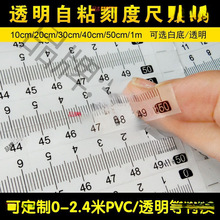 刻度标尺透明裁缝贴纸干胶纸条明标厘米不干胶胶带刻度尺子